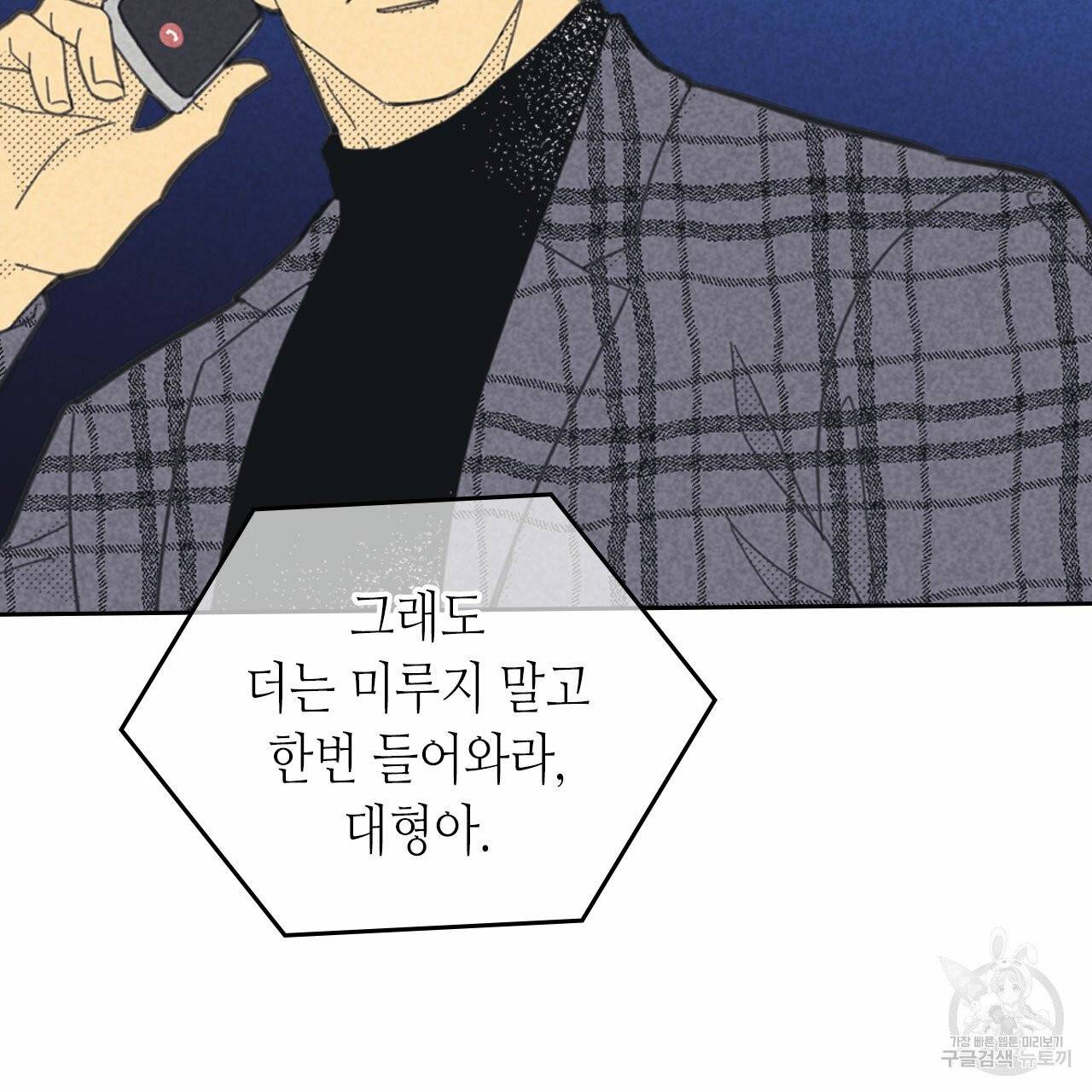 온 오어 오프 79화 6