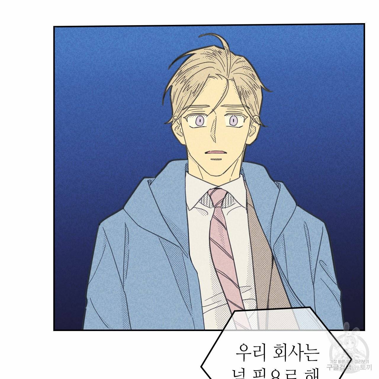 온 오어 오프 79화 7