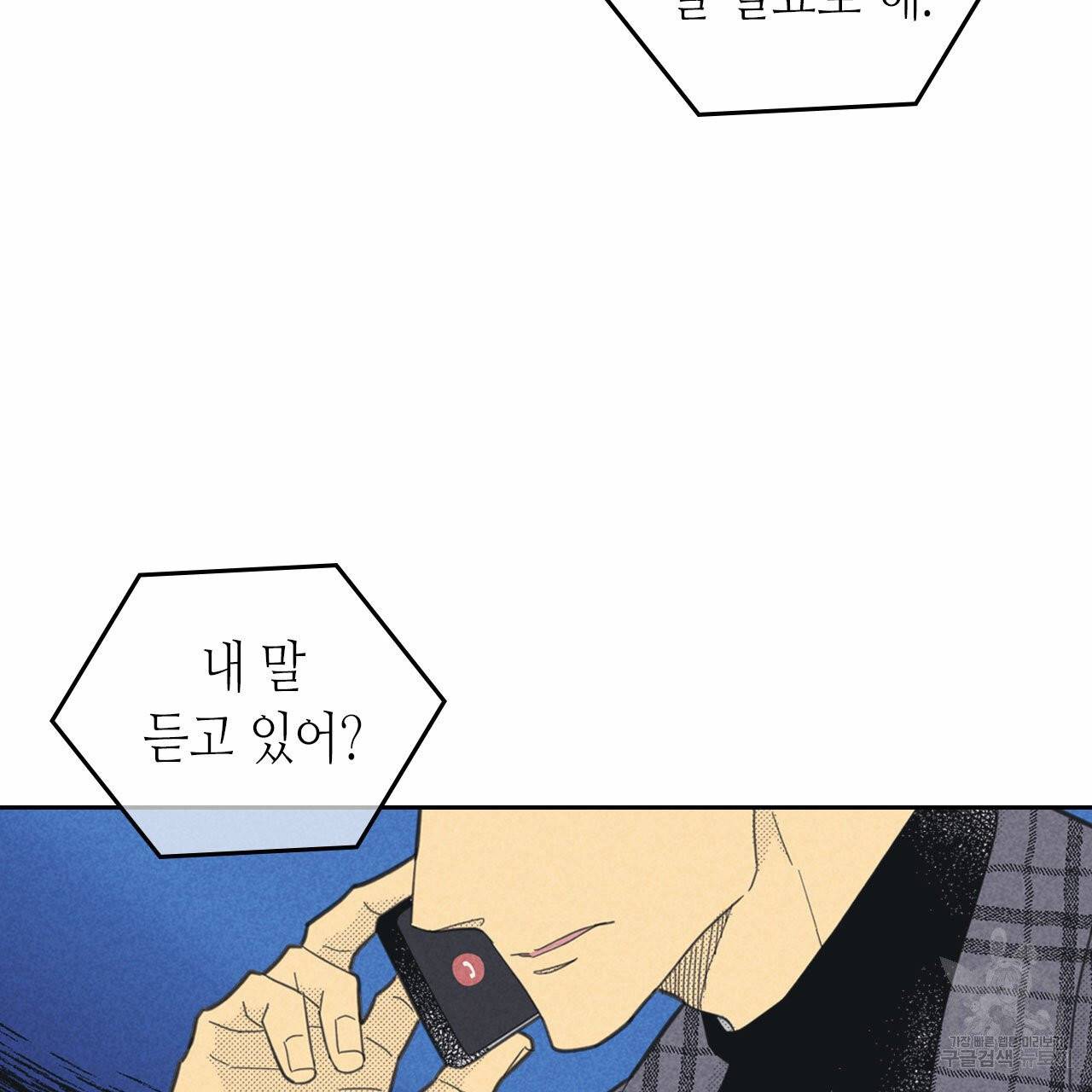 온 오어 오프 79화 8