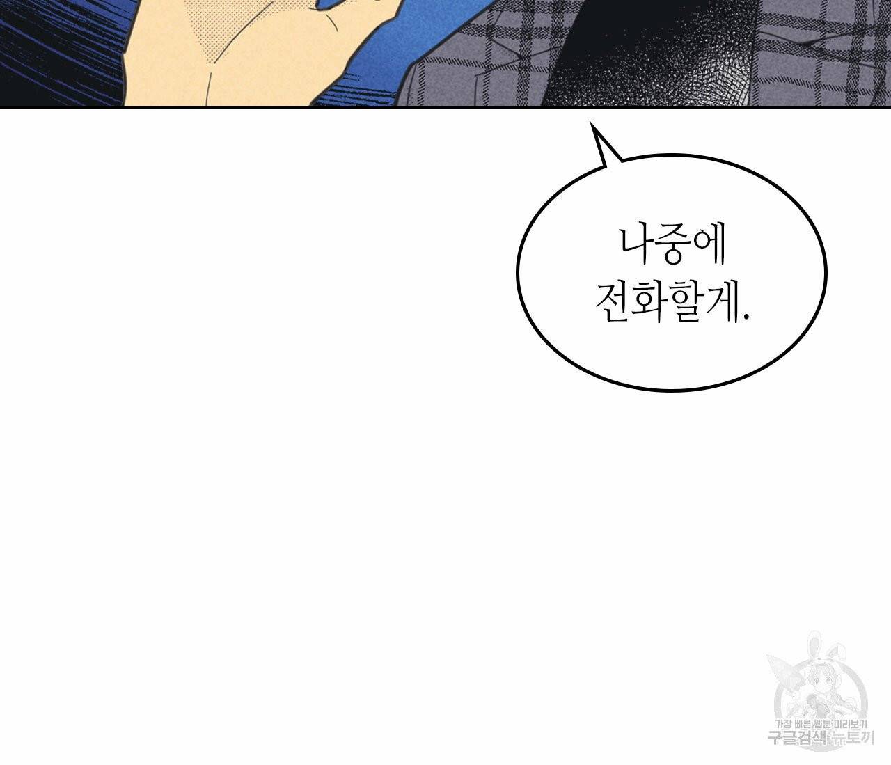온 오어 오프 79화 9