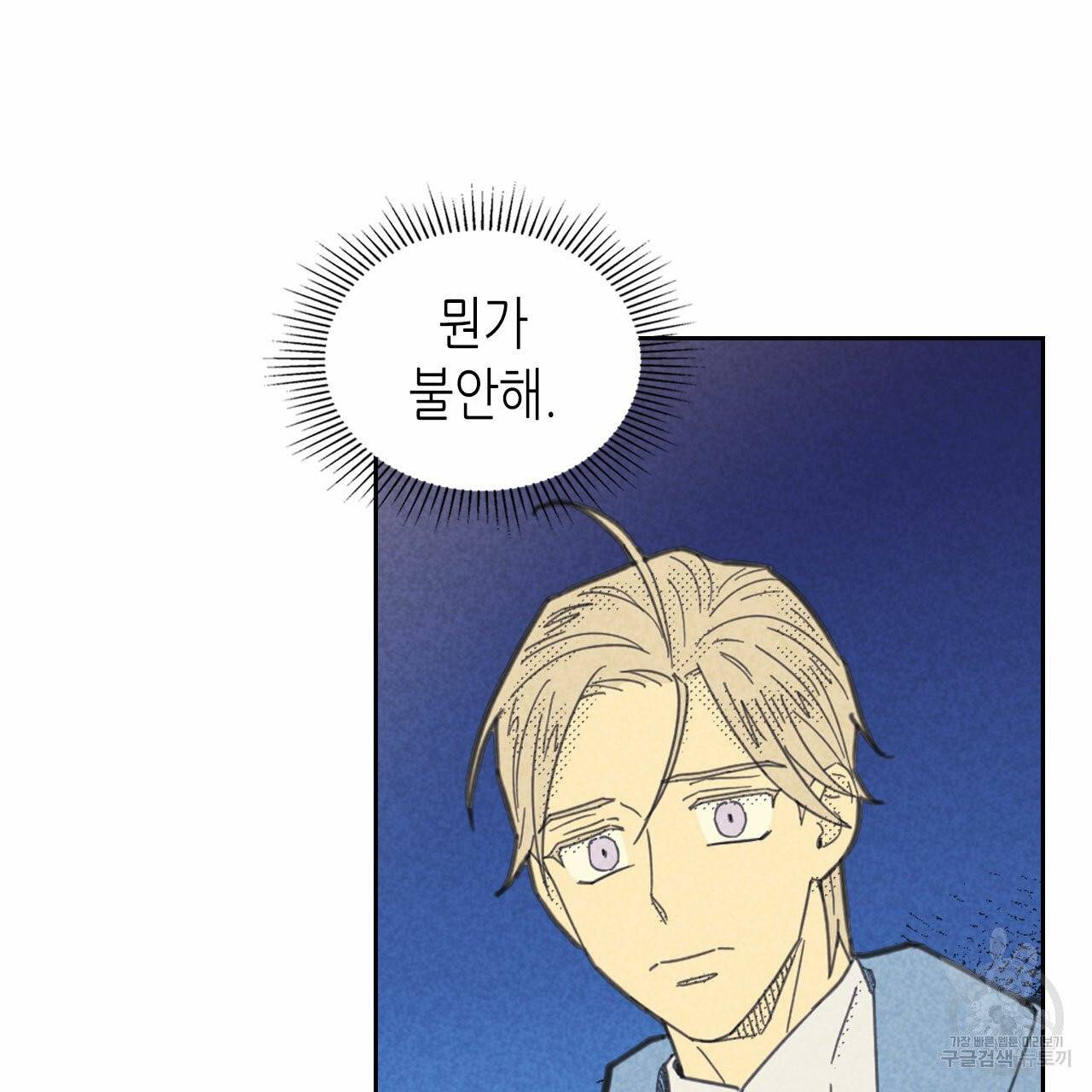 온 오어 오프 79화 10