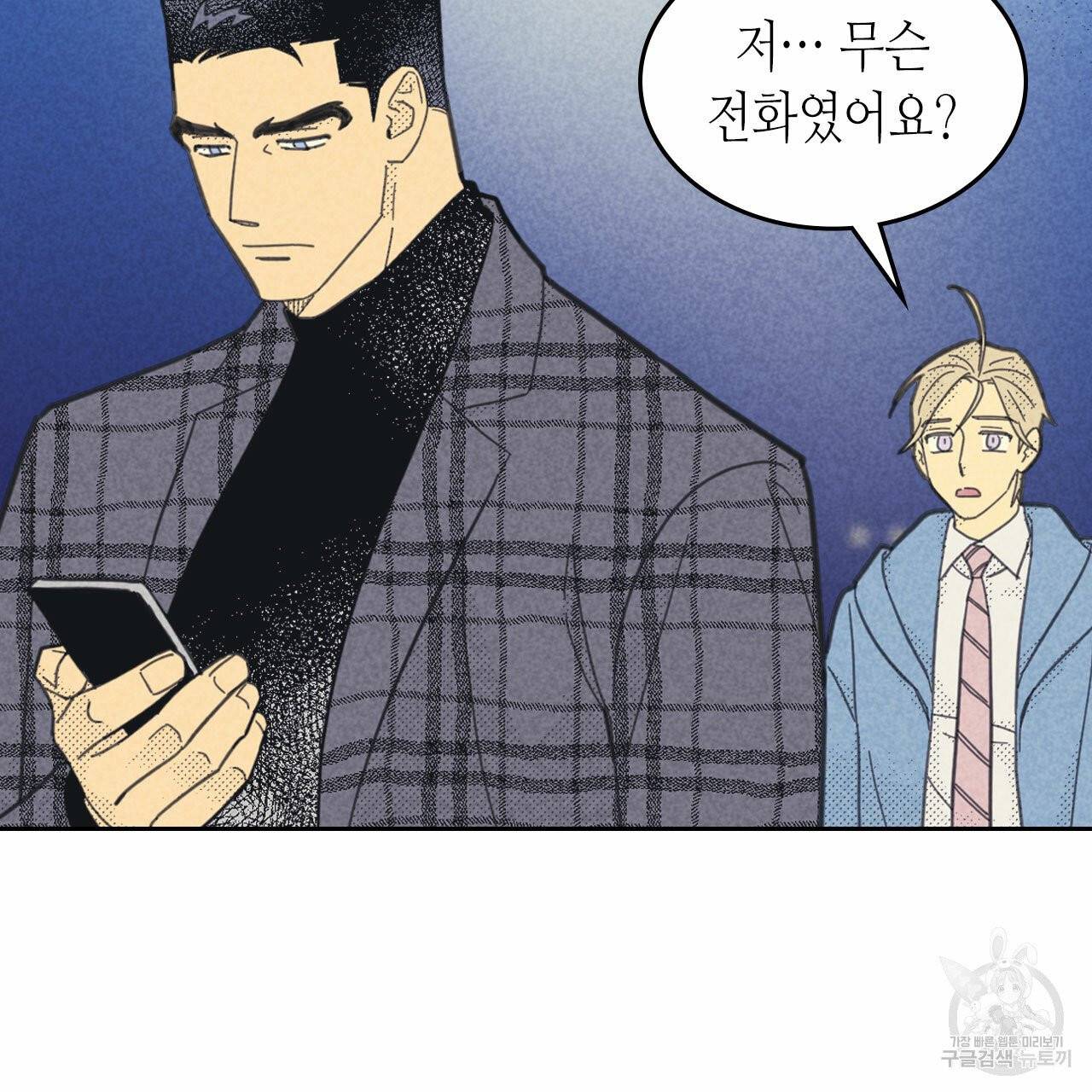 온 오어 오프 79화 12