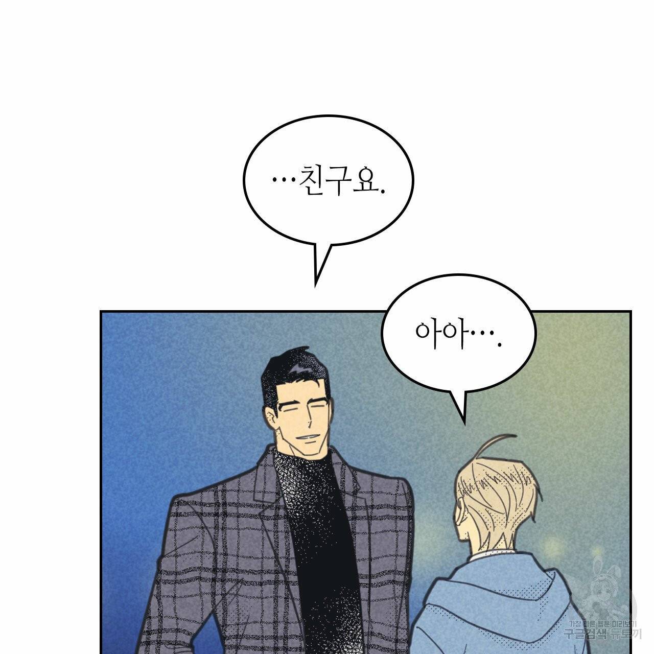 온 오어 오프 79화 14