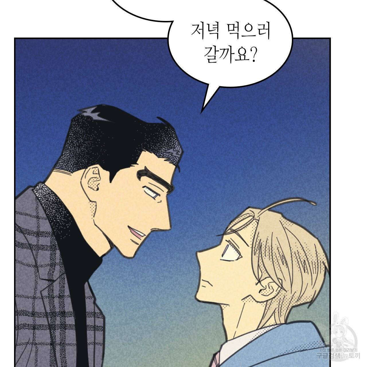 온 오어 오프 79화 16