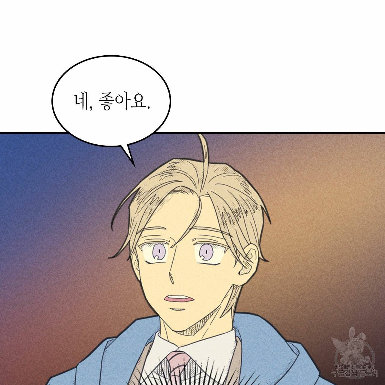 온 오어 오프 79화 19