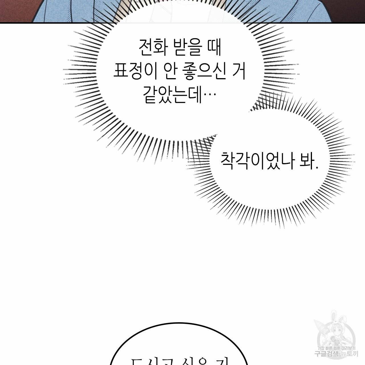 온 오어 오프 79화 20