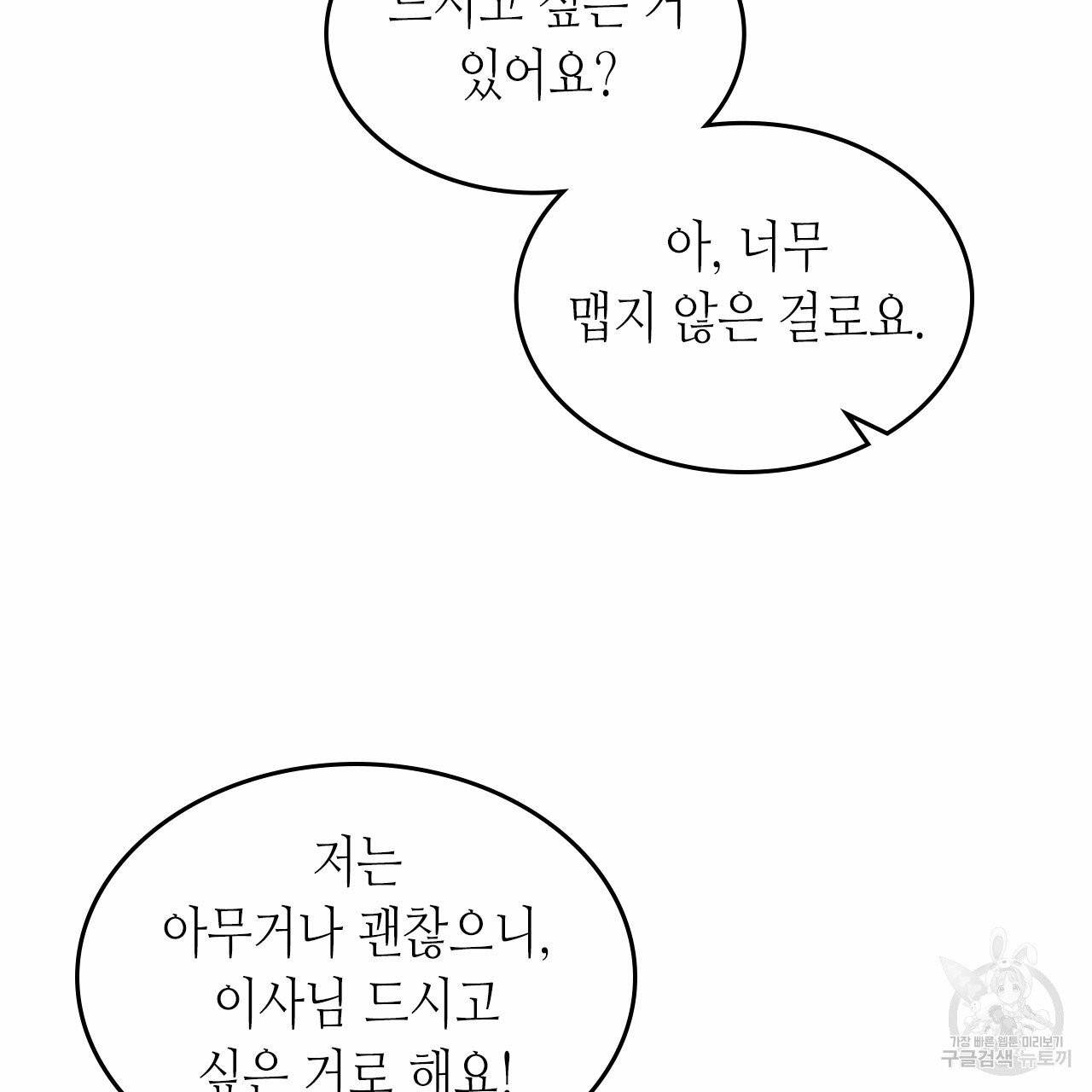 온 오어 오프 79화 21