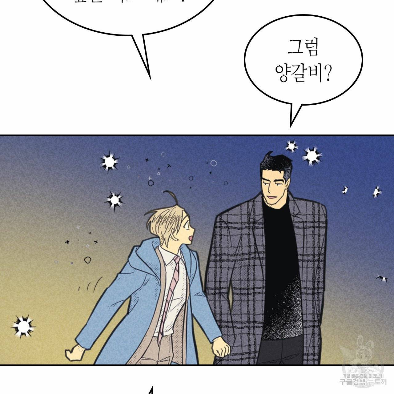 온 오어 오프 79화 22