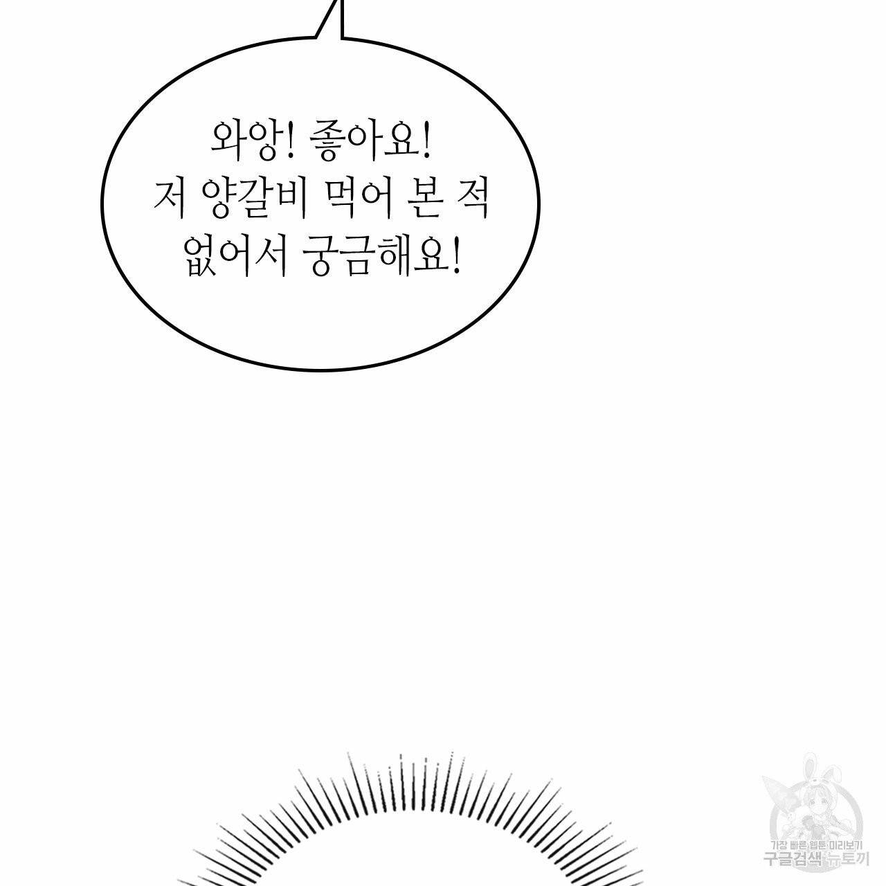 온 오어 오프 79화 23