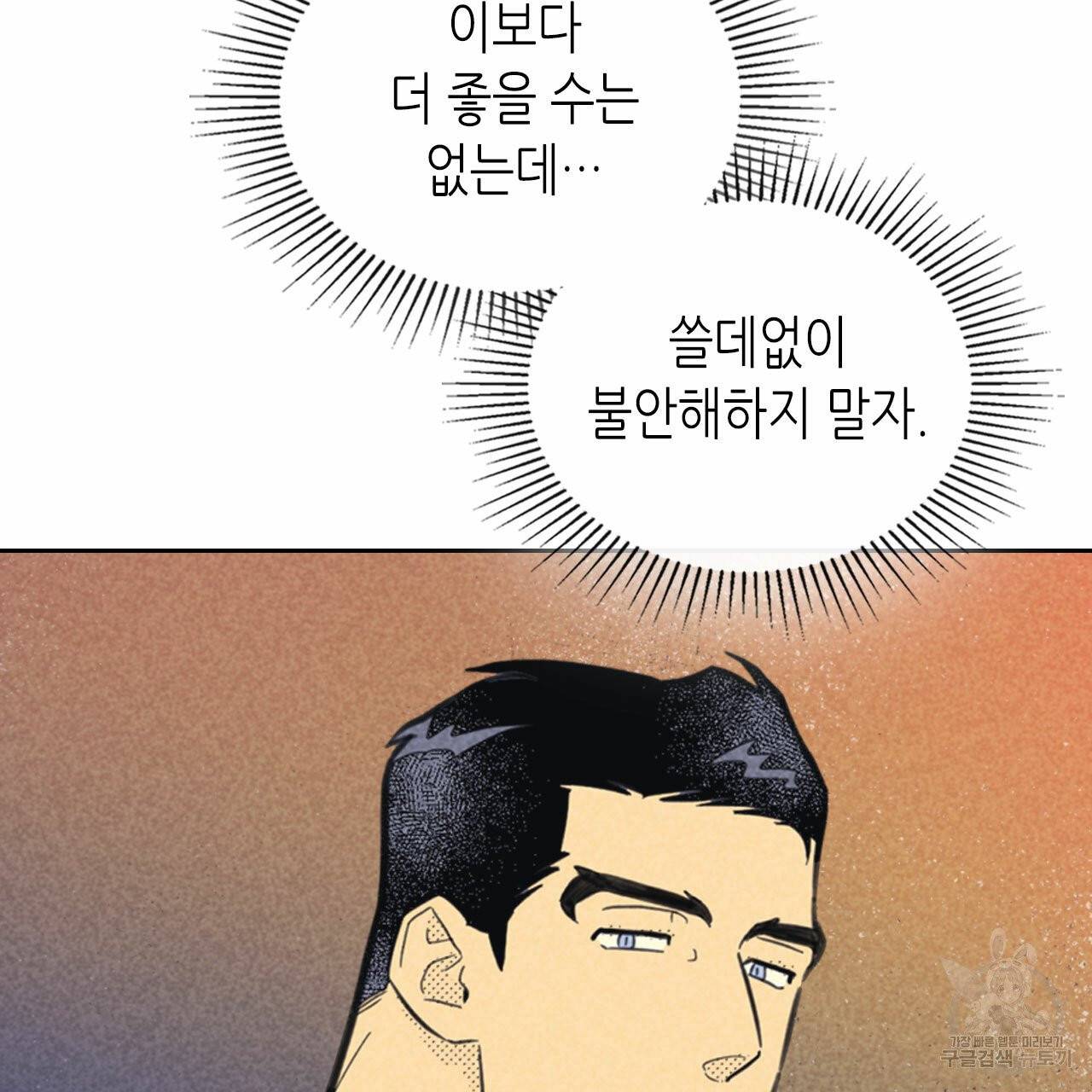 온 오어 오프 79화 24