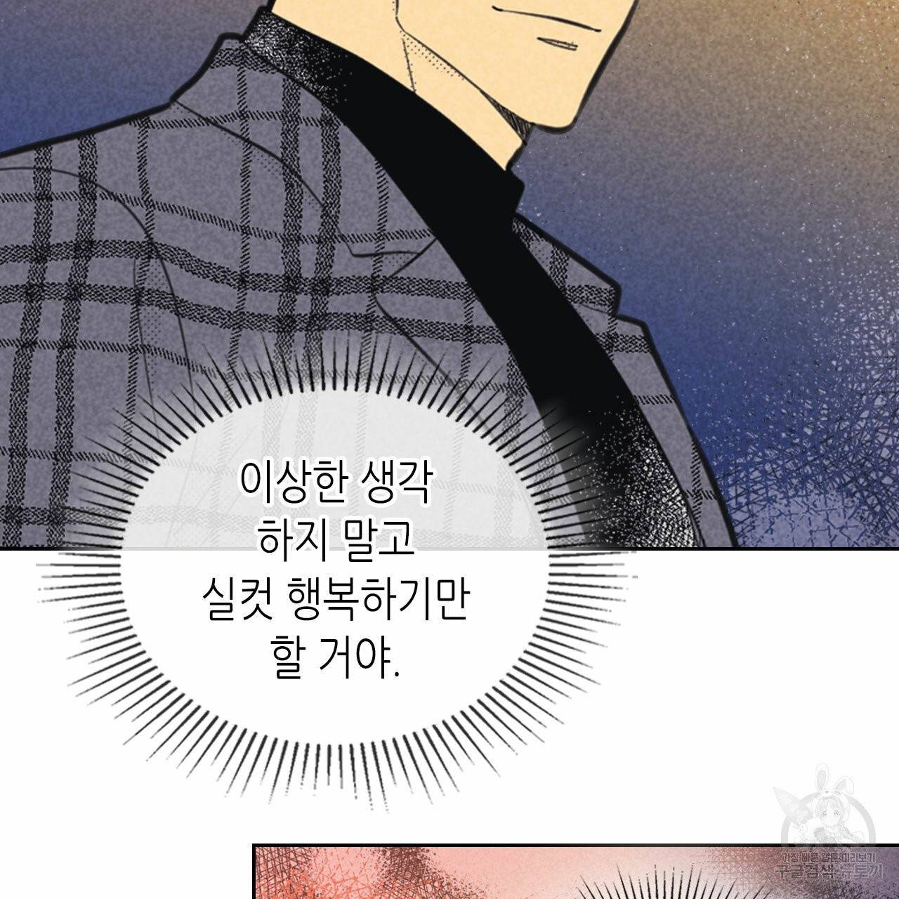 온 오어 오프 79화 25