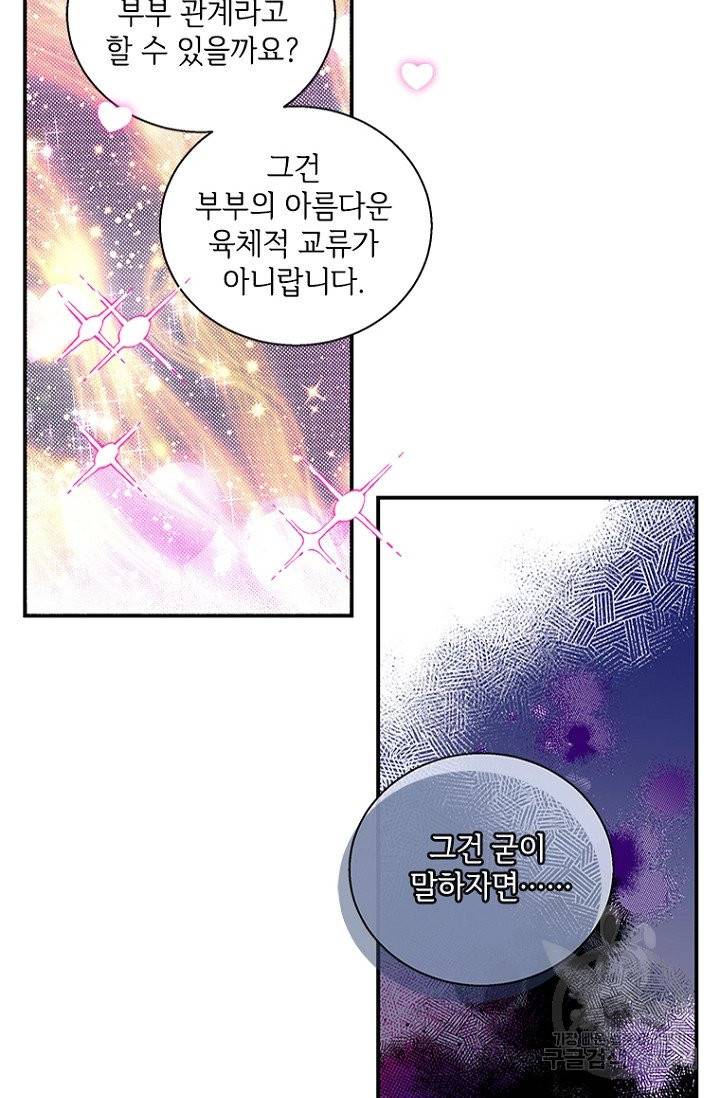 여보, 나 파업할게요 6화 12