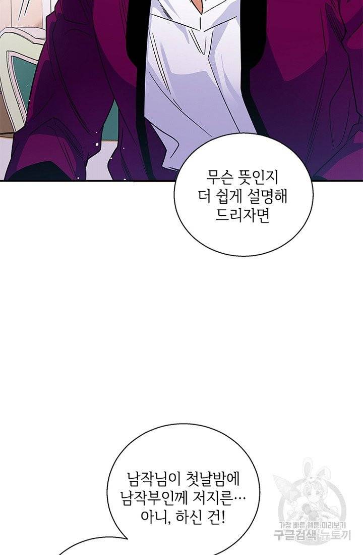 여보, 나 파업할게요 6화 15