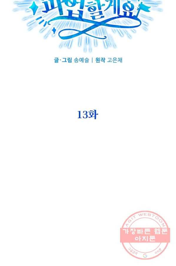 여보, 나 파업할게요 13화 14