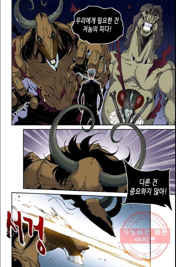 실험체 7호 113화 3