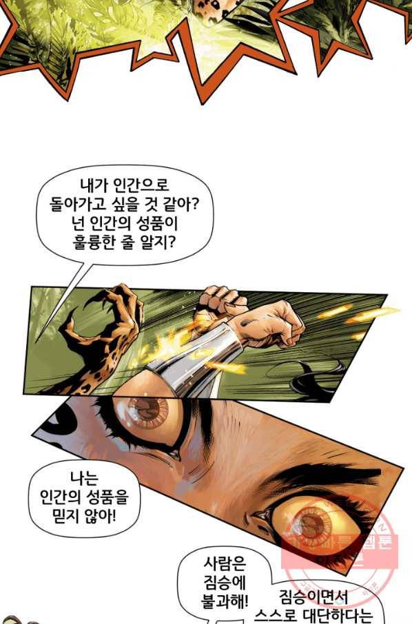 저스티스 리그 36화 10