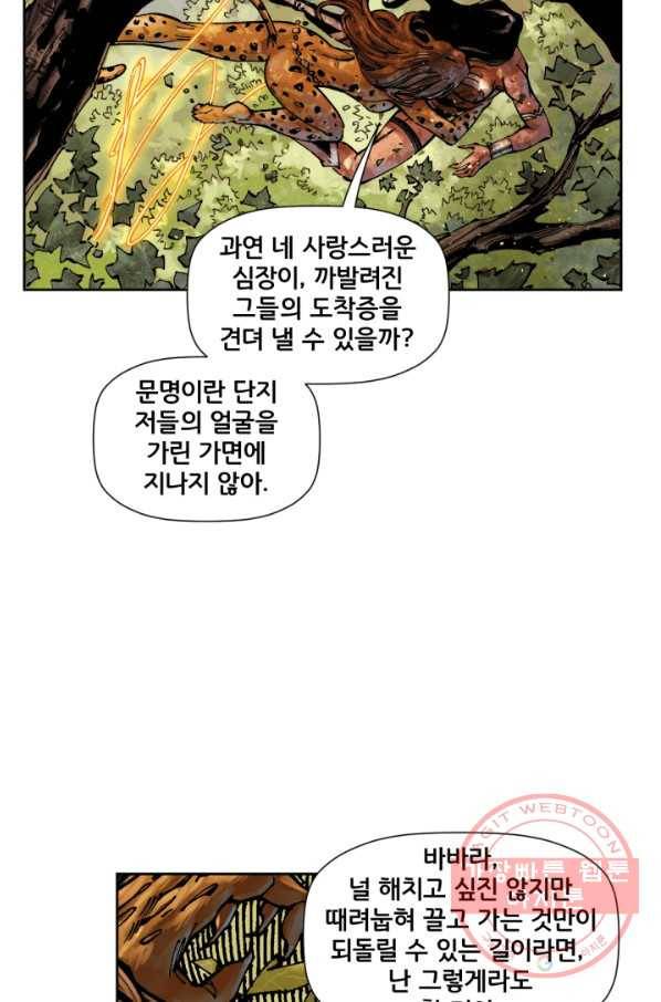 저스티스 리그 36화 16