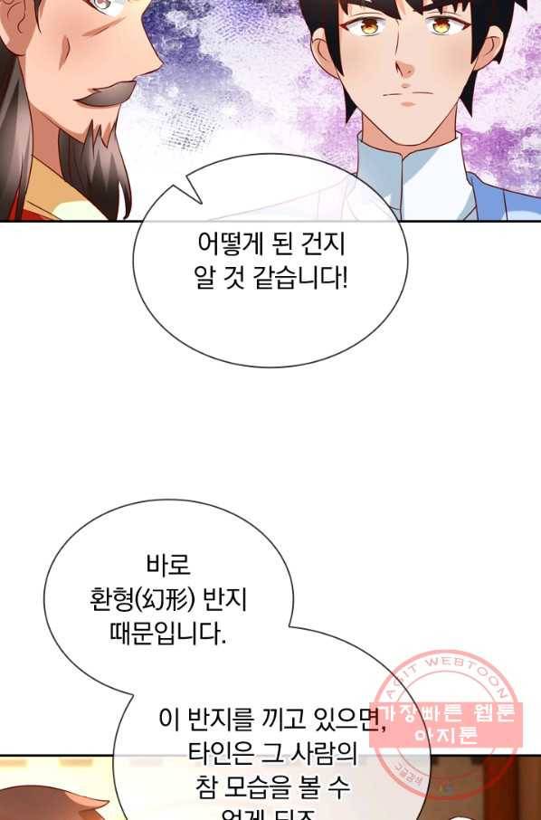 난세신벌 82화 5