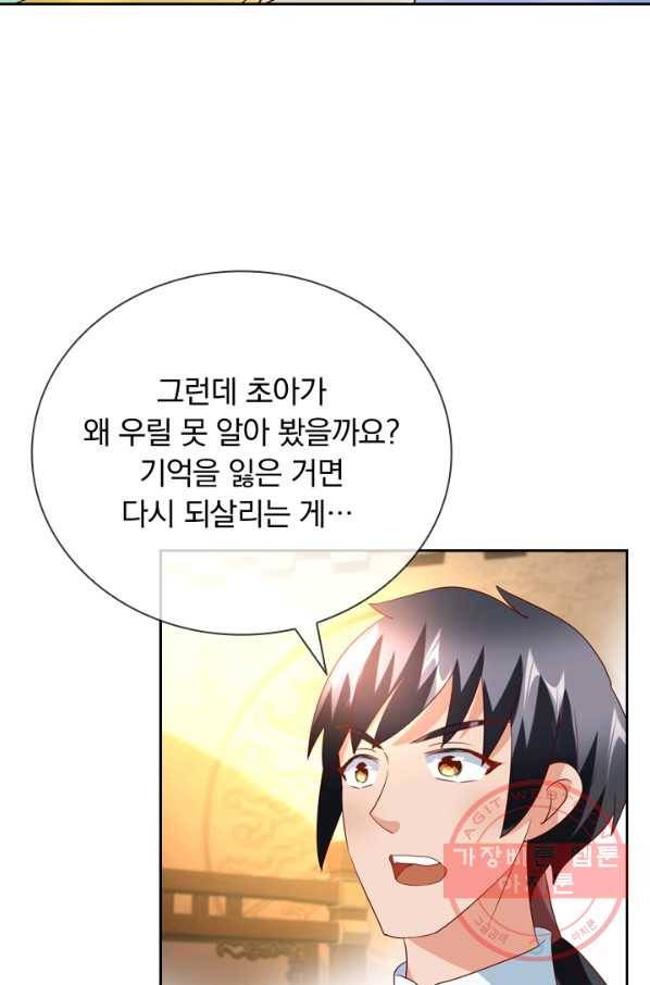 난세신벌 82화 10