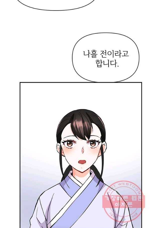 적국 황제의 노예가 되었습니다 72화 3