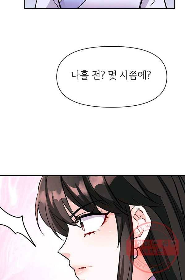 적국 황제의 노예가 되었습니다 72화 4