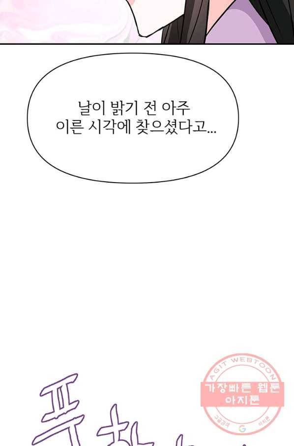 적국 황제의 노예가 되었습니다 72화 5