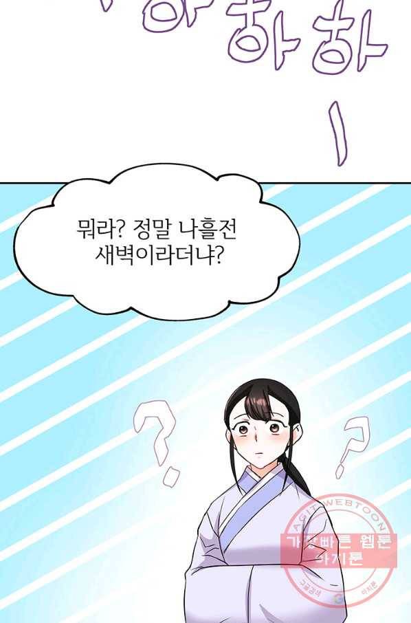 적국 황제의 노예가 되었습니다 72화 6