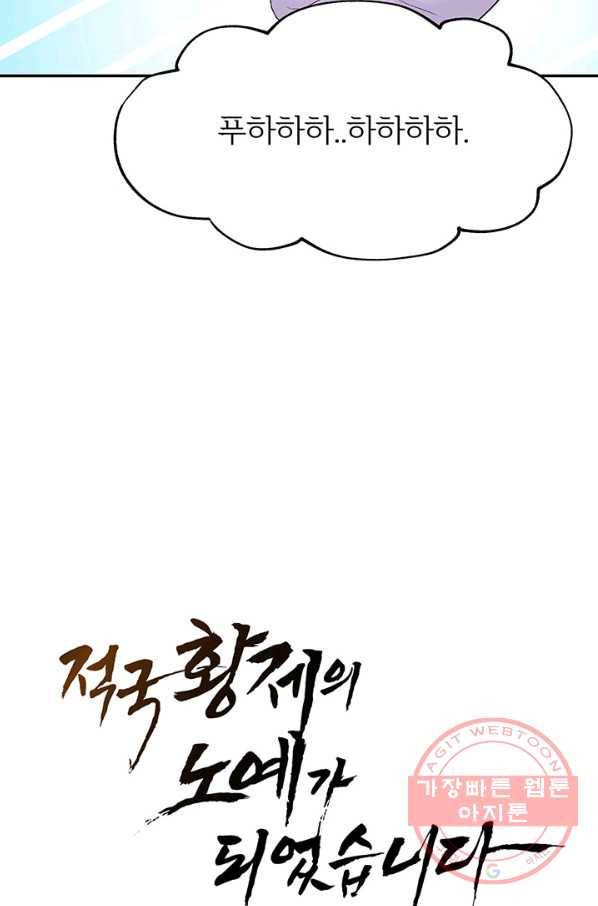 적국 황제의 노예가 되었습니다 72화 7