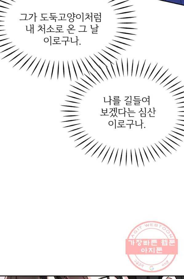 적국 황제의 노예가 되었습니다 72화 11