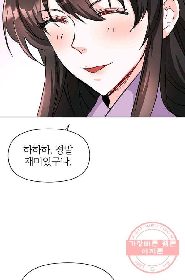 적국 황제의 노예가 되었습니다 72화 12