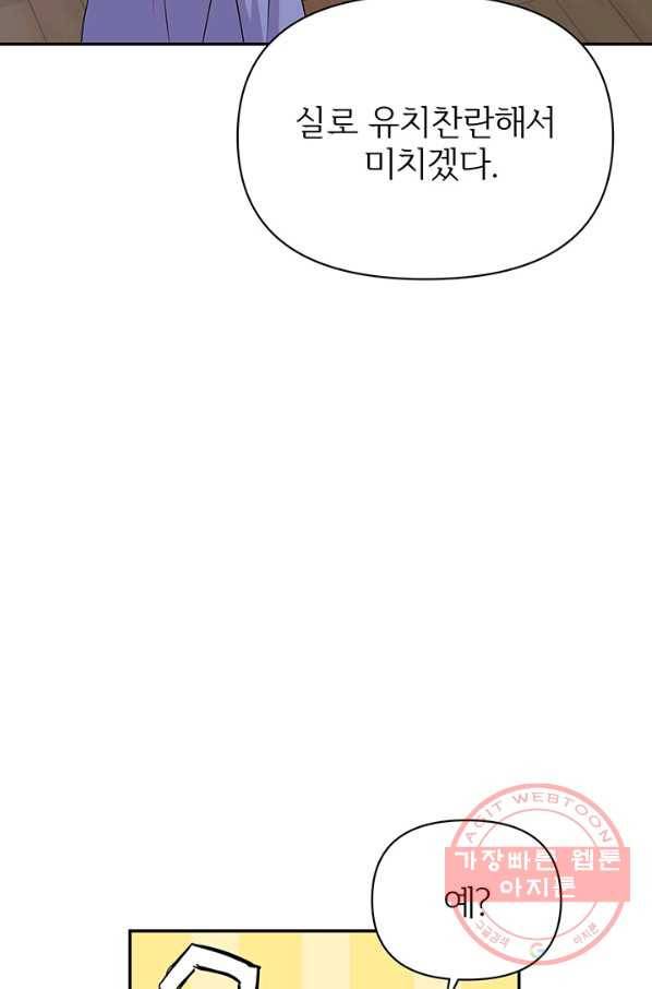 적국 황제의 노예가 되었습니다 72화 14