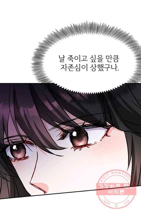 적국 황제의 노예가 되었습니다 72화 16