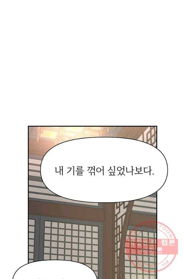 적국 황제의 노예가 되었습니다 72화 17