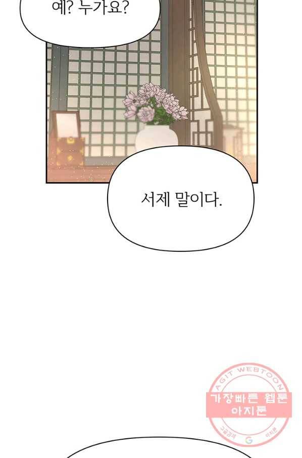 적국 황제의 노예가 되었습니다 72화 18
