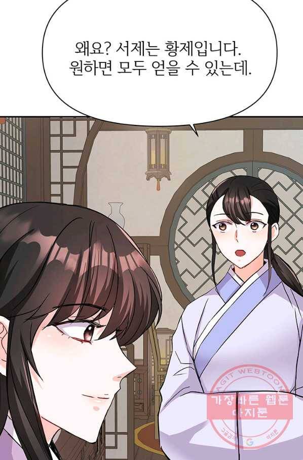 적국 황제의 노예가 되었습니다 72화 19