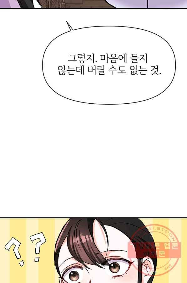 적국 황제의 노예가 되었습니다 72화 20