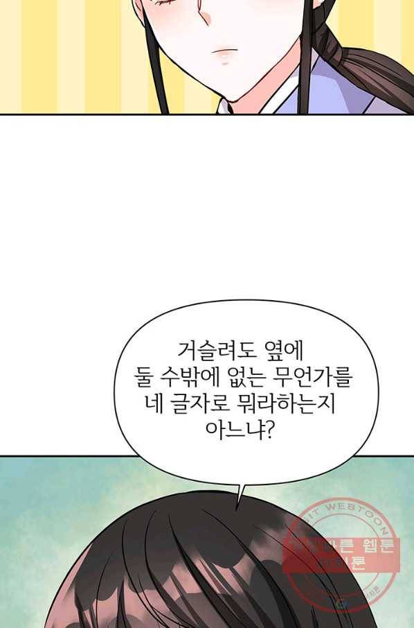 적국 황제의 노예가 되었습니다 72화 21