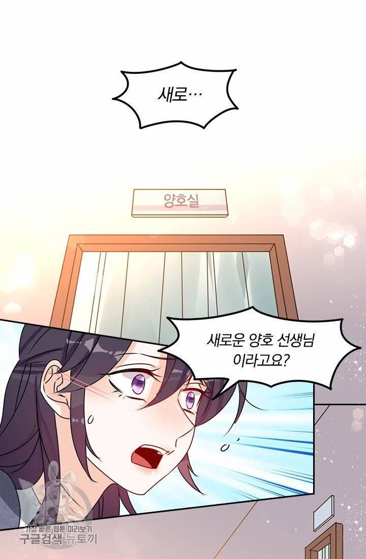 너만 유혹할래 134화 3