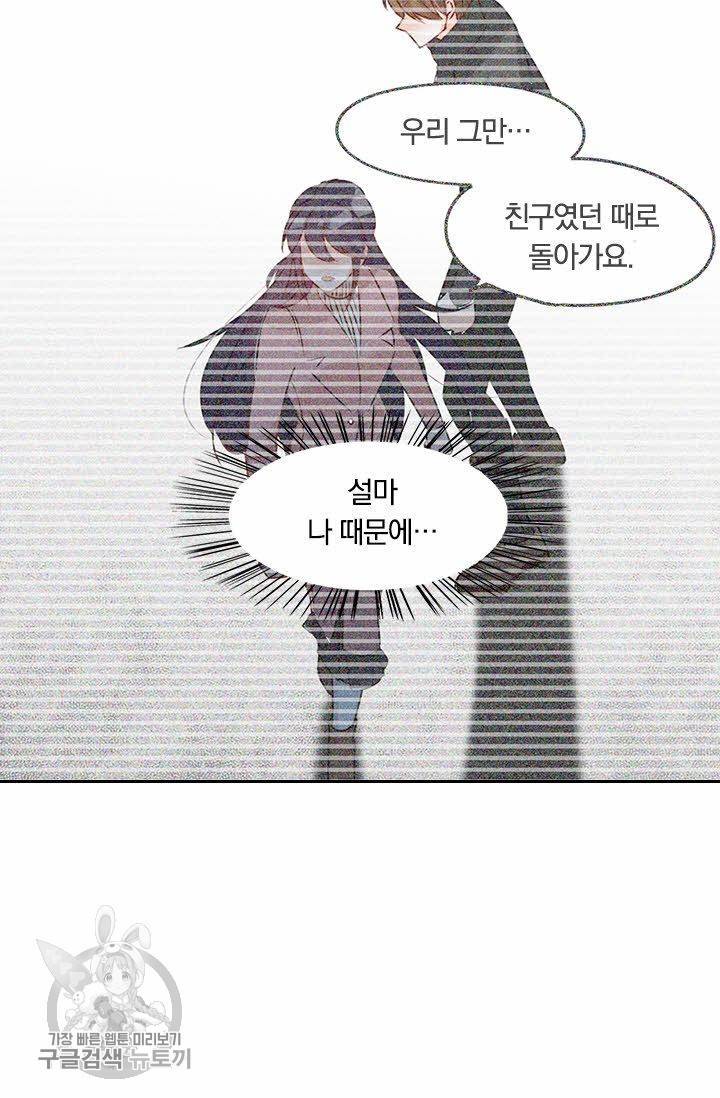너만 유혹할래 134화 6