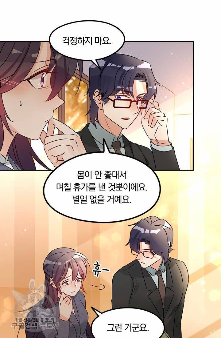 너만 유혹할래 134화 7
