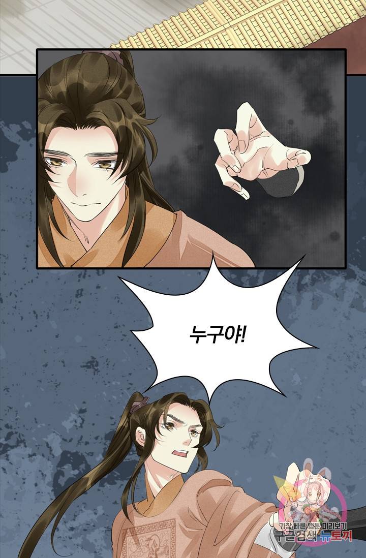 주심의 죄 86화 3
