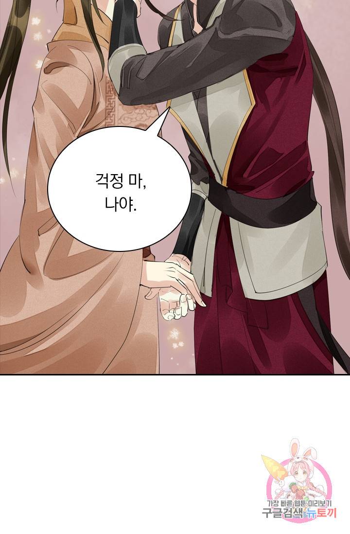 주심의 죄 86화 6