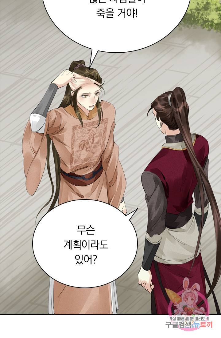 주심의 죄 86화 8
