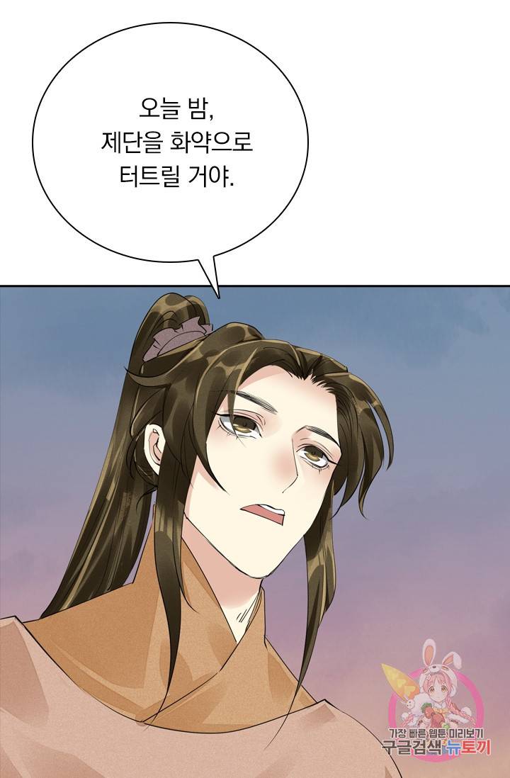 주심의 죄 86화 9