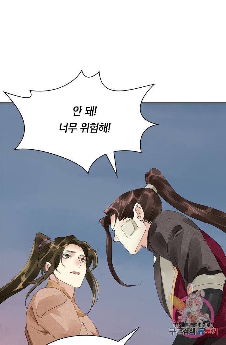 주심의 죄 86화 11