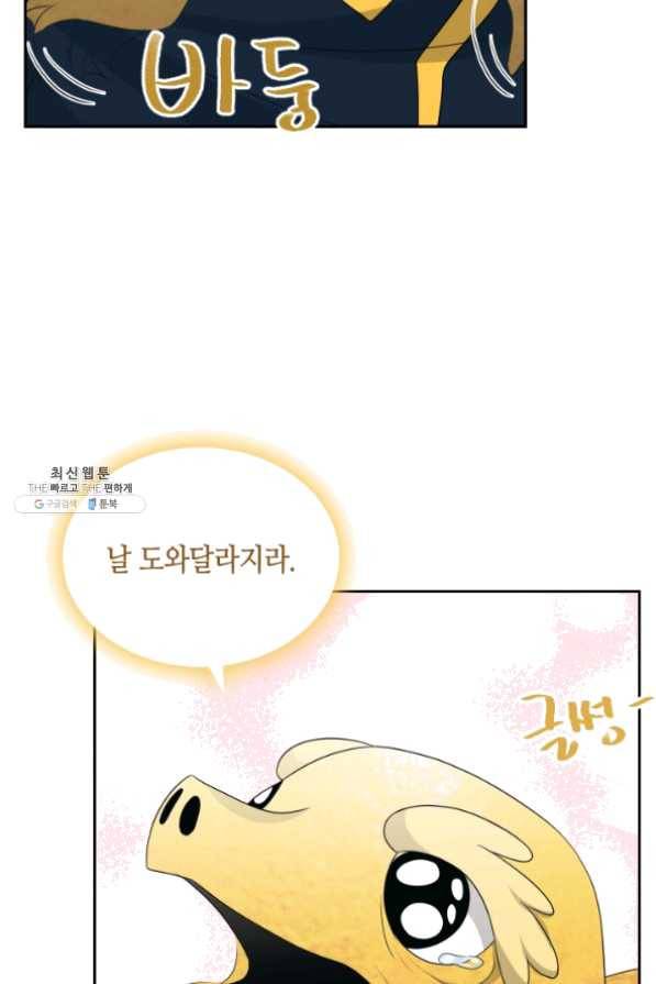 라지에르의 서 28화 2
