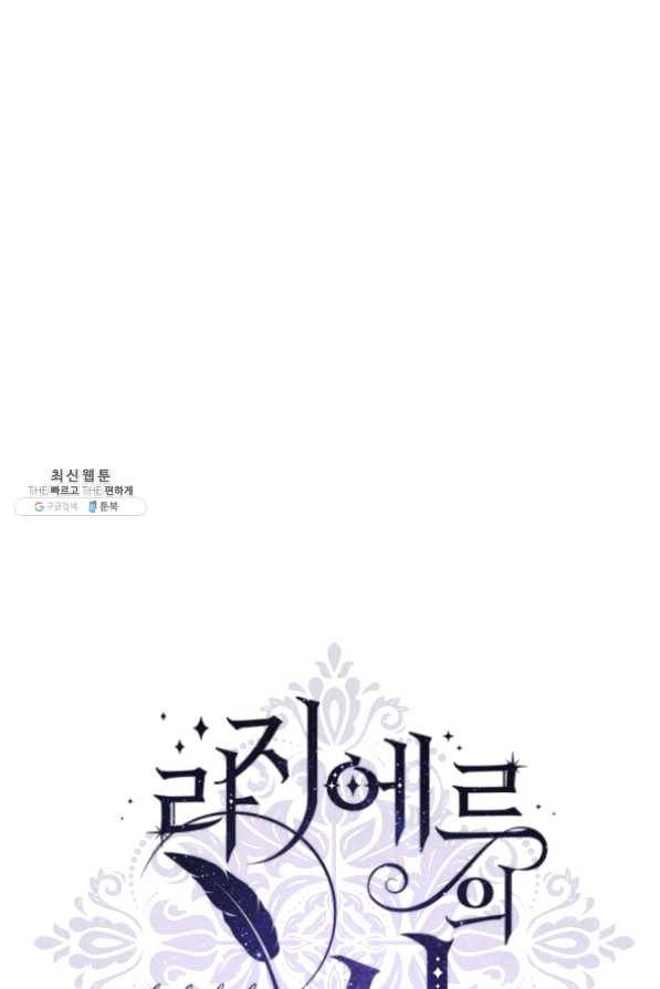 라지에르의 서 28화 17