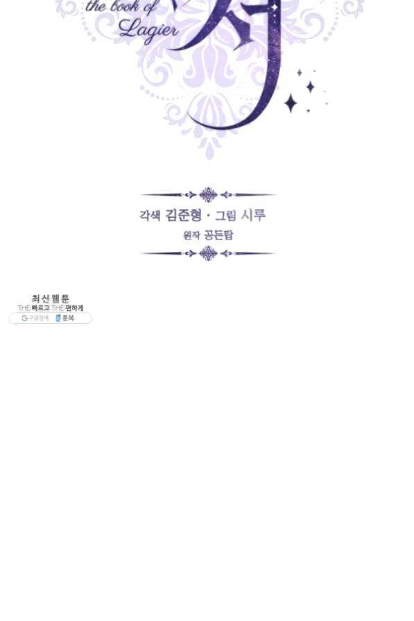 라지에르의 서 28화 18