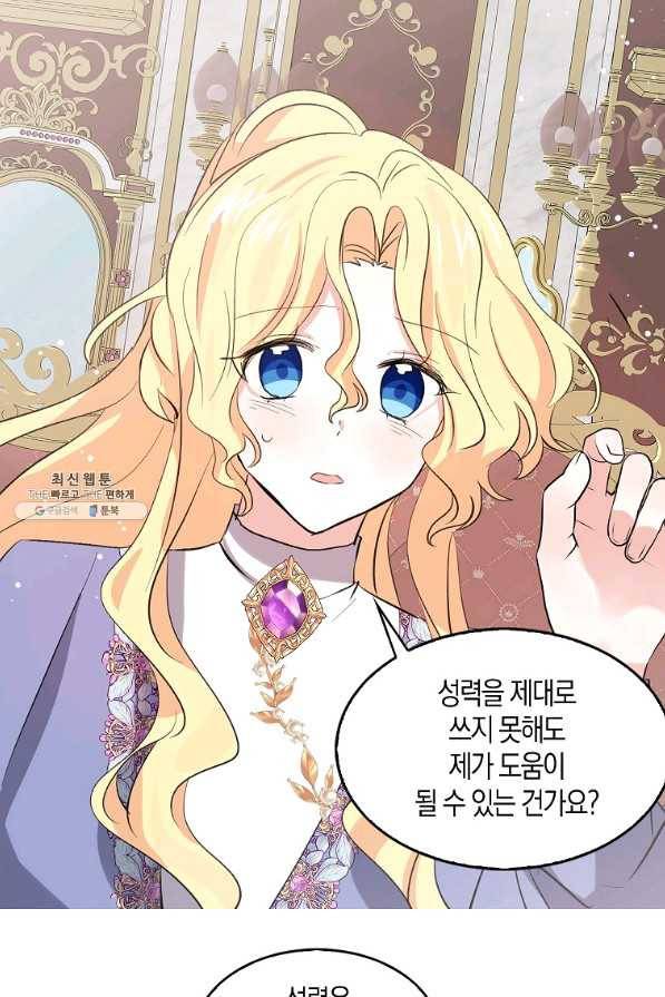 용사의 전 여친입니다 71화 3
