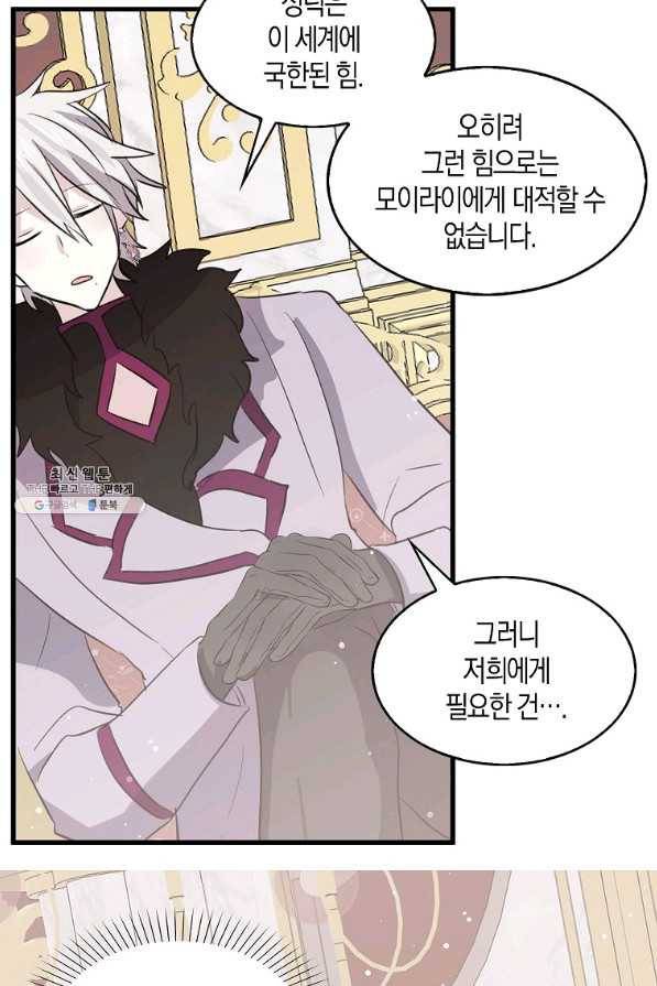 용사의 전 여친입니다 71화 4